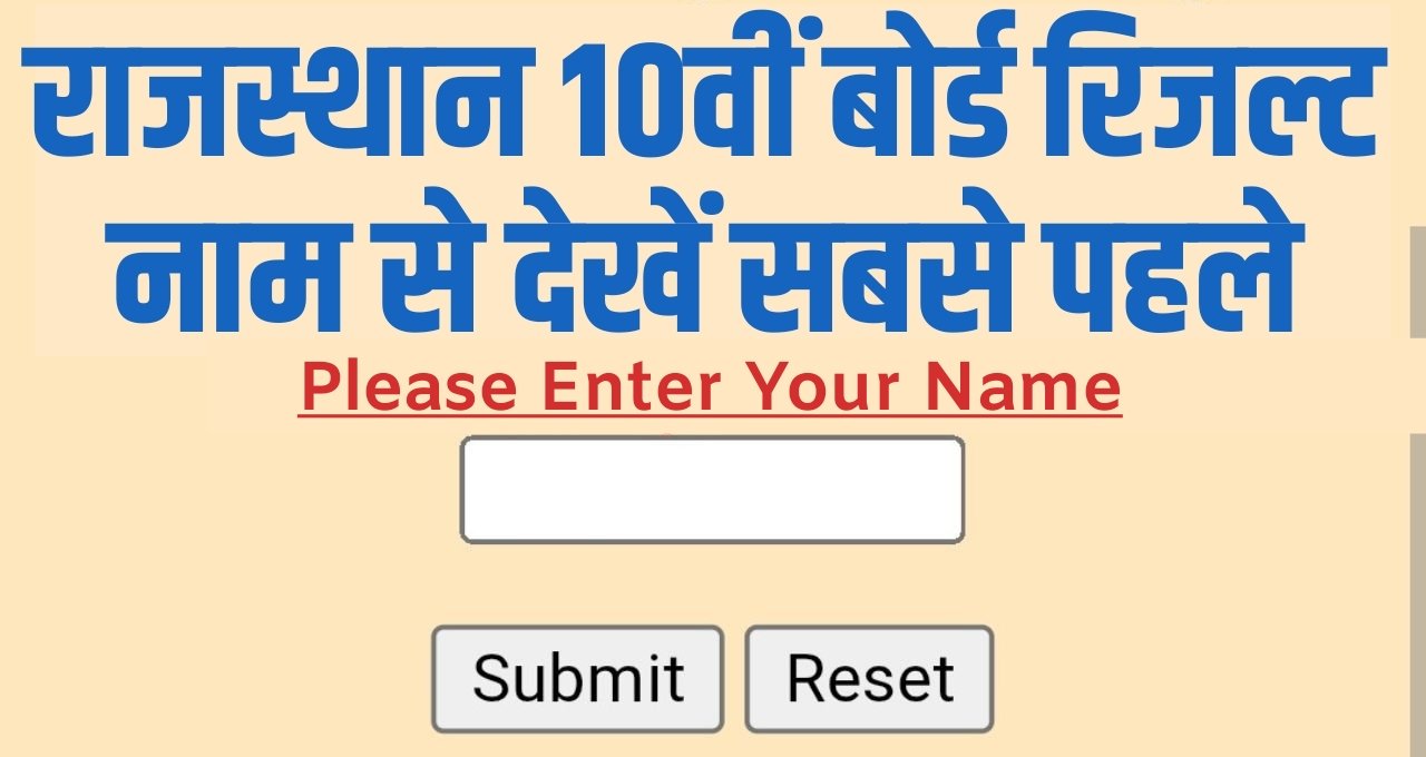 RBSE 10th Result 2025