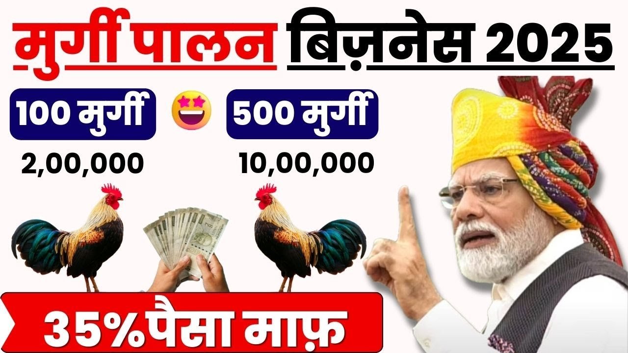 Murgi Palan Loan Yojana Online Apply