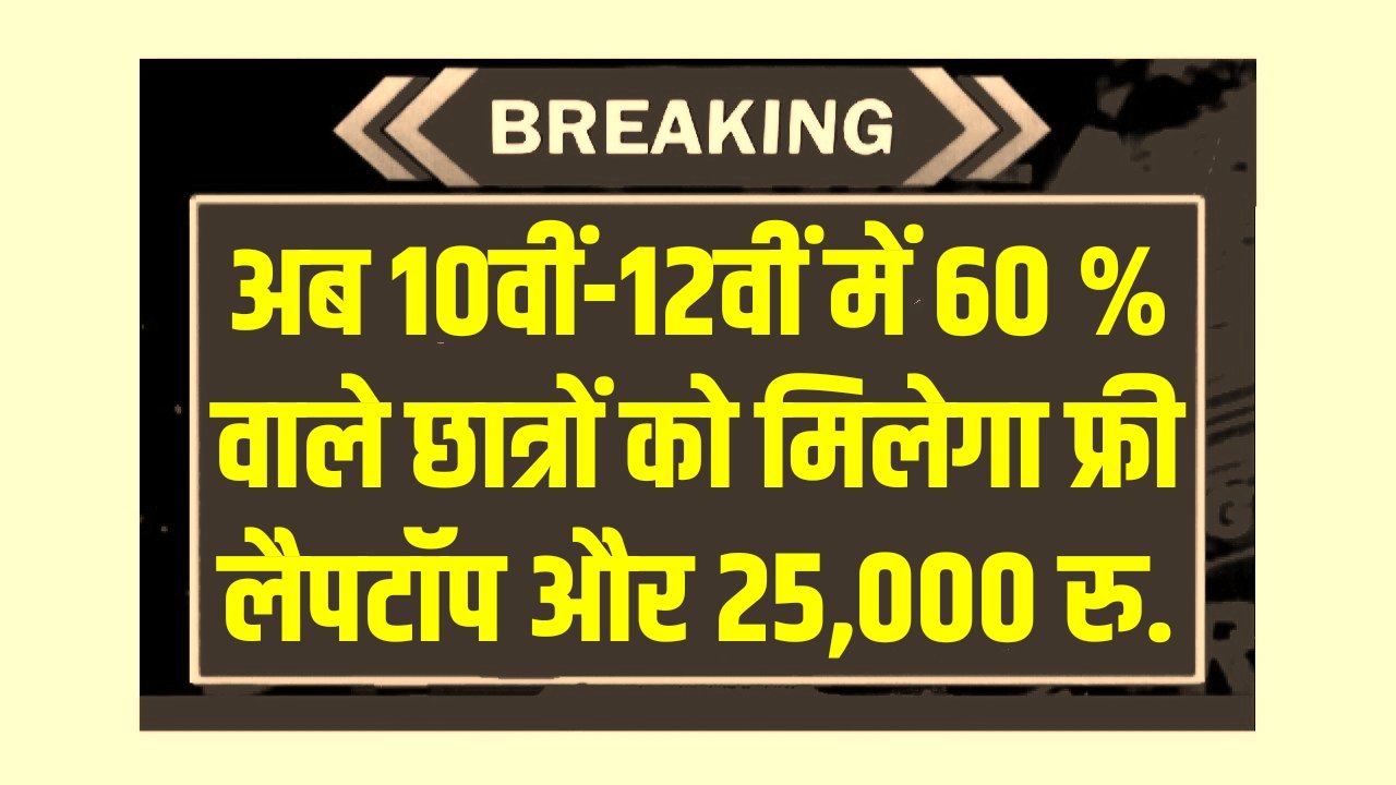 Free Laptop Yojana 2025