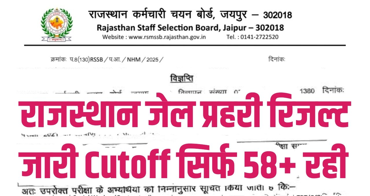 RSSB Jail Prahari Result Cutoff 2025