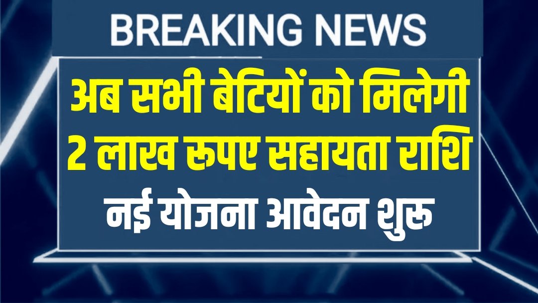 Bhagya lakshmi Scheme