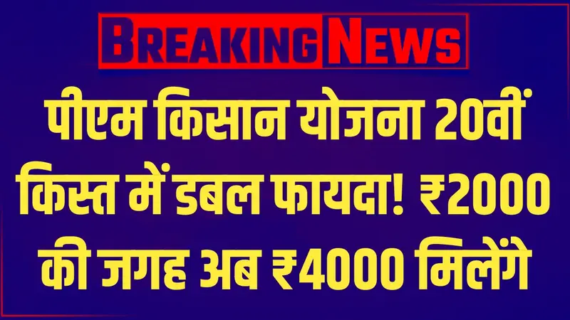 PM Kisan Yojana