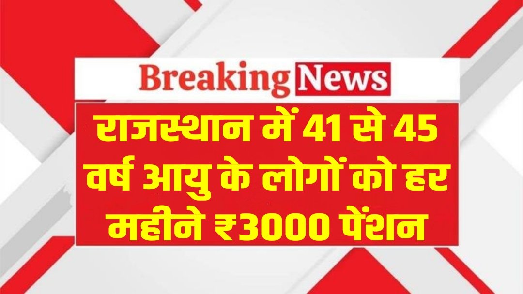 Rajasthan New Pension Scheme