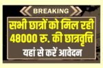 SC ST OBC Scholarship Yojana 2025