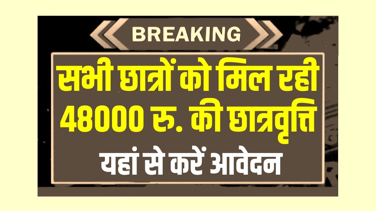 SC ST OBC Scholarship Yojana 2025