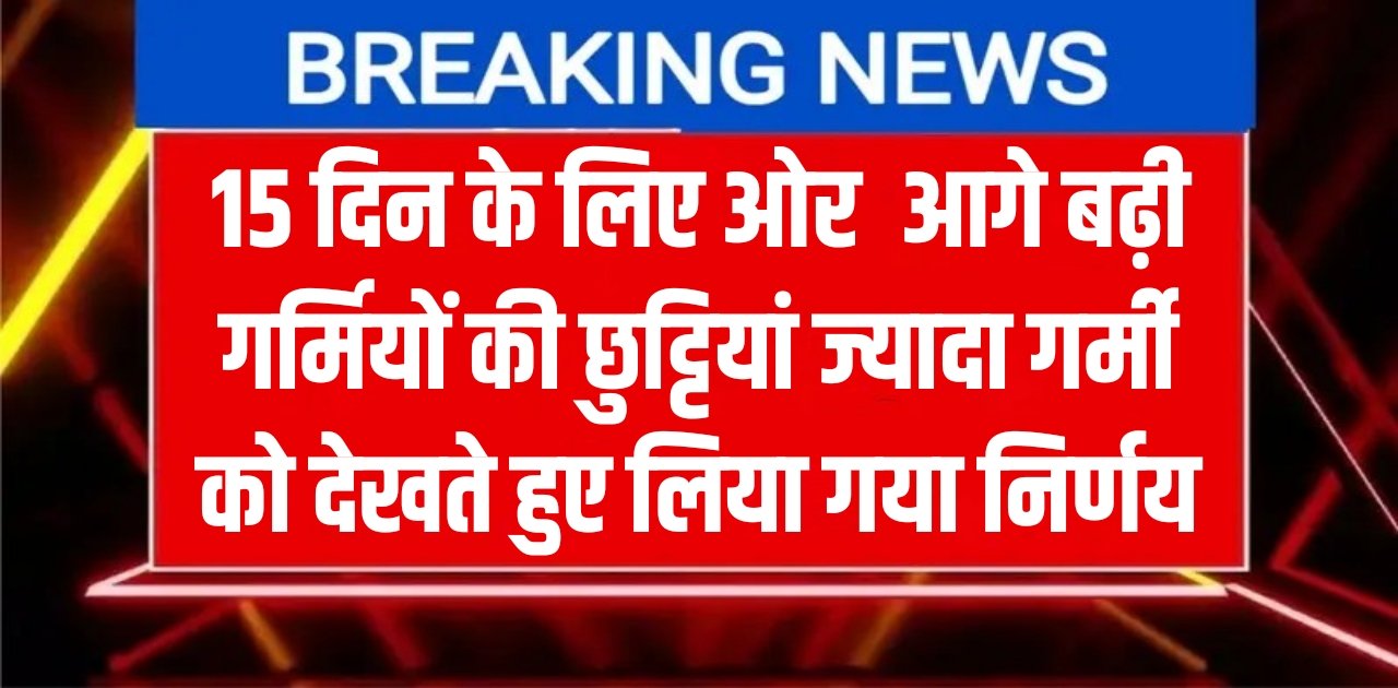 School Holiday Extended 2025