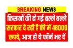 Rajasthan Tarbandi Yojana 2025