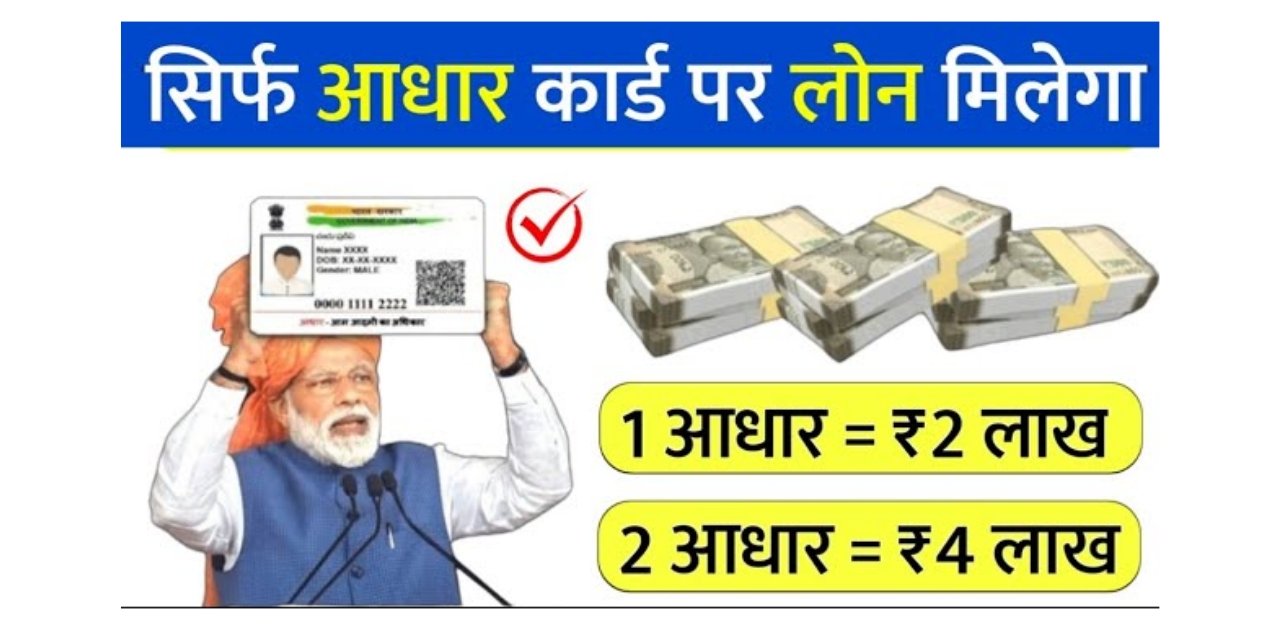 Aadhar Card Se Personal Loan