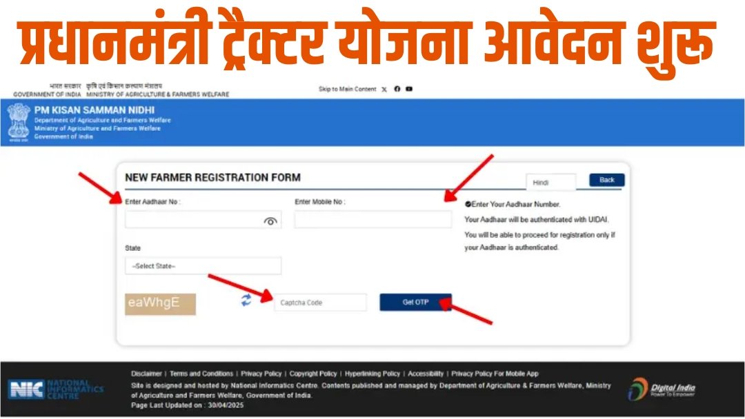 PM Kisan Tractor Yojana 2025