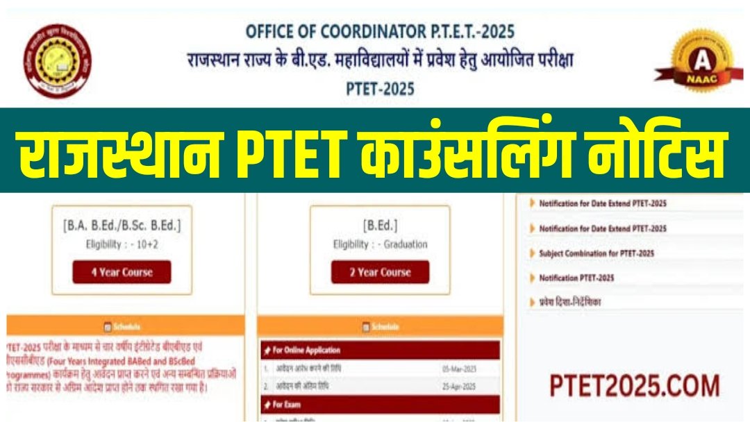 Rajasthan PTET Counselling 2025