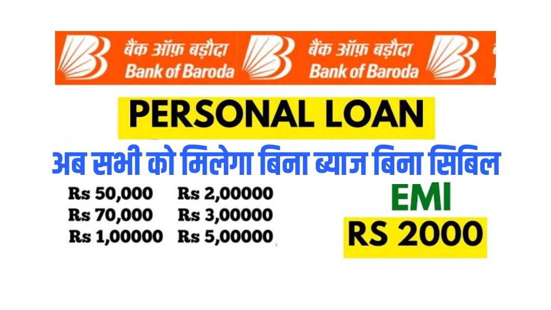 Bank Of Baroda Personal Loan