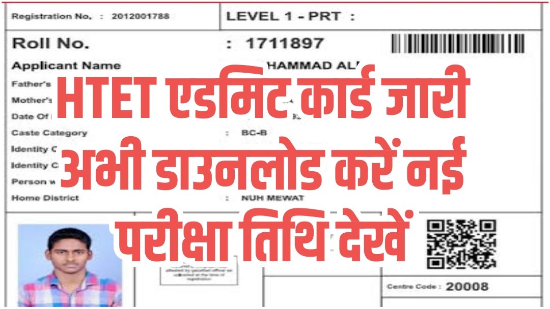 HTET Admit Card 2025 Exam Date