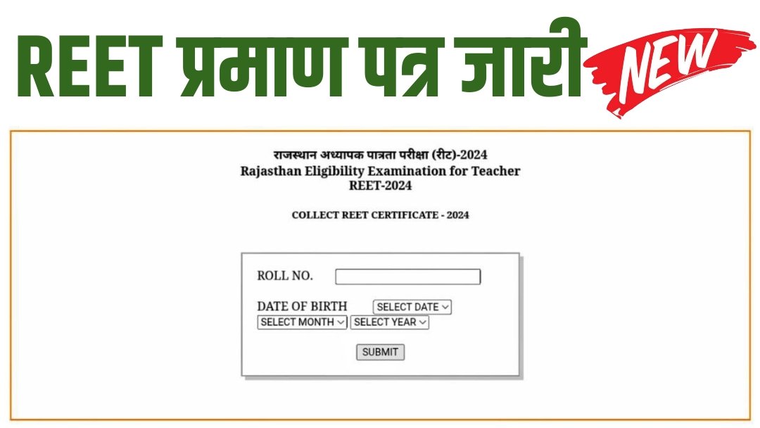 REET Exam 2025 Certificate