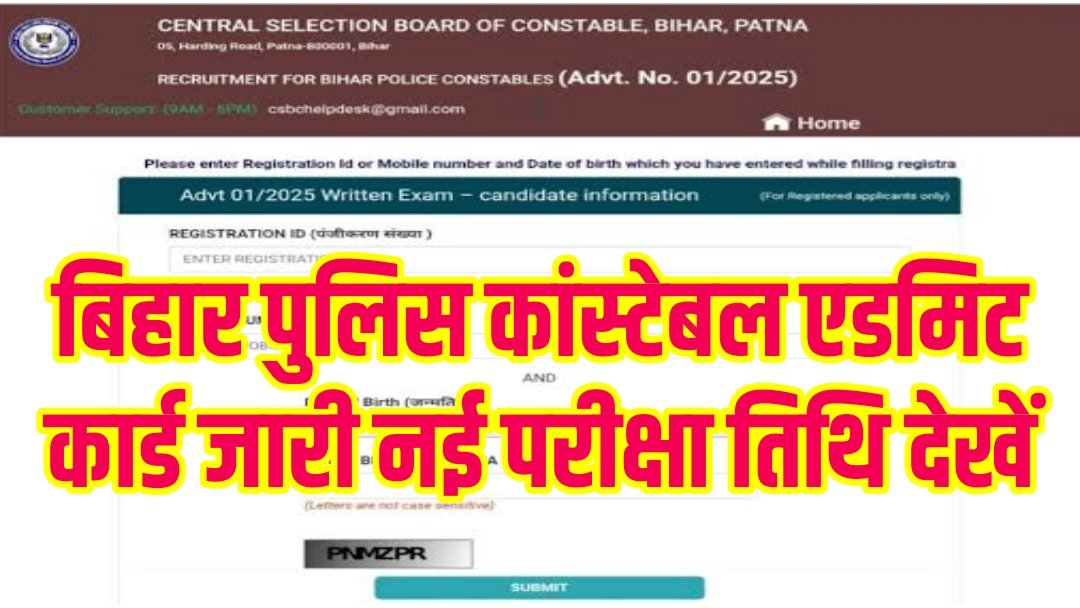 Bihar Police Constable Admit Card 2025