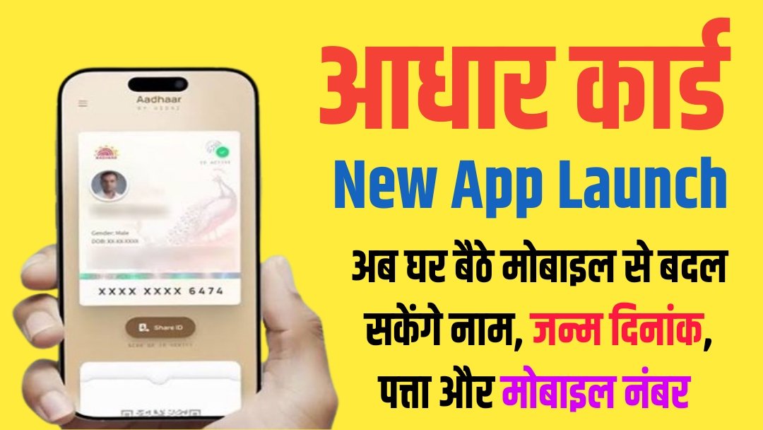 Aadhar Card New App