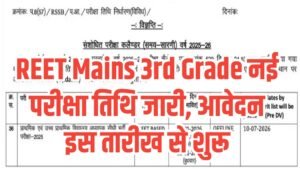 REET Mains Exam 2025-26