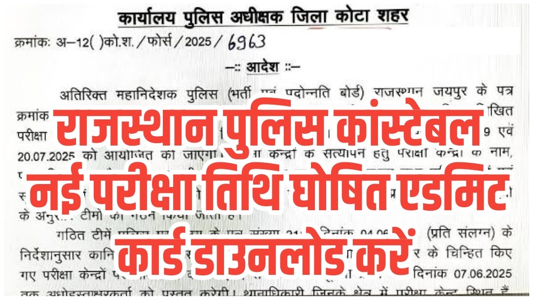 Rajasthan Police Constable Exam Date 2025