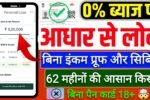 Aadhaar Card Se Loan Kaise Le