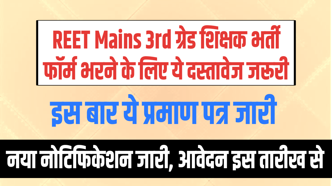 Rajasthan 3rd Grade Teacher Documents Required